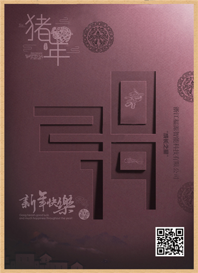 2019龙8国际春节_副本.png