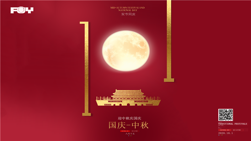 中秋国庆快乐！